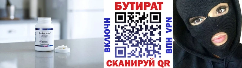 Купить  Кинешма  Бутират Butirat 