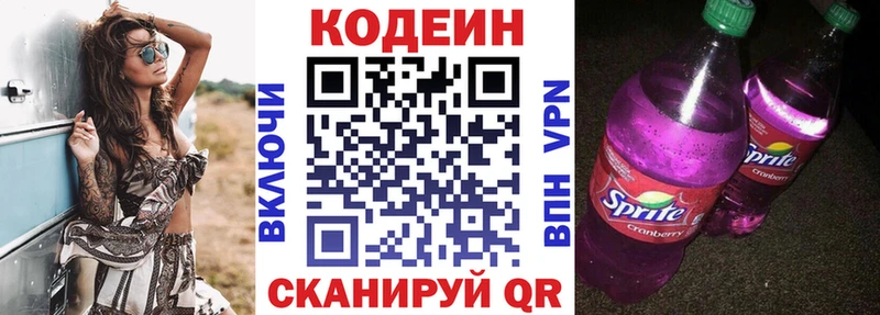 Кодеин Purple Drank  Купить где  Кинешма 